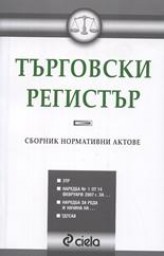 Bulgarian Commercial Register Act