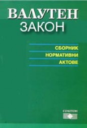 Bulgarian Foreign Exchange Act