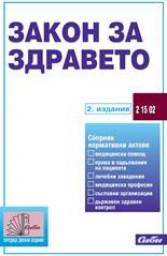 Bulgarian Health Act, part 1