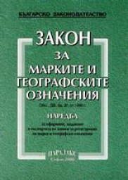 Bulgarian Marks and Geographical Indications Act