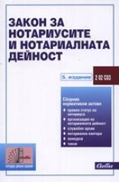 Bulgarian Notaries and Notarial Practice Act