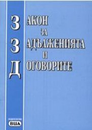 Bulgarian Obligations and Contracts Act
