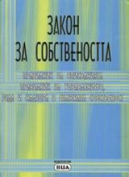 Bulgarian Ownership Act