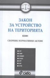 Bulgarian Spatial Development Act, part 1