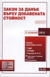 Bulgarian Value Added Tax Act, part 2